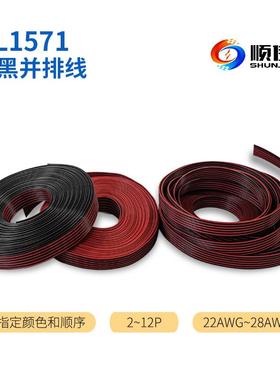 7UL51红黑VHK排线26-28AWG电子彩排线1P连接线束VC镀锡铜电子线