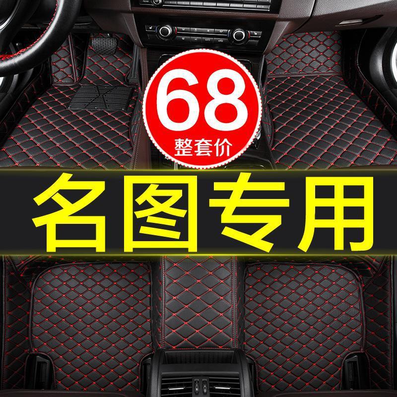 现代名图专用全包围脚垫