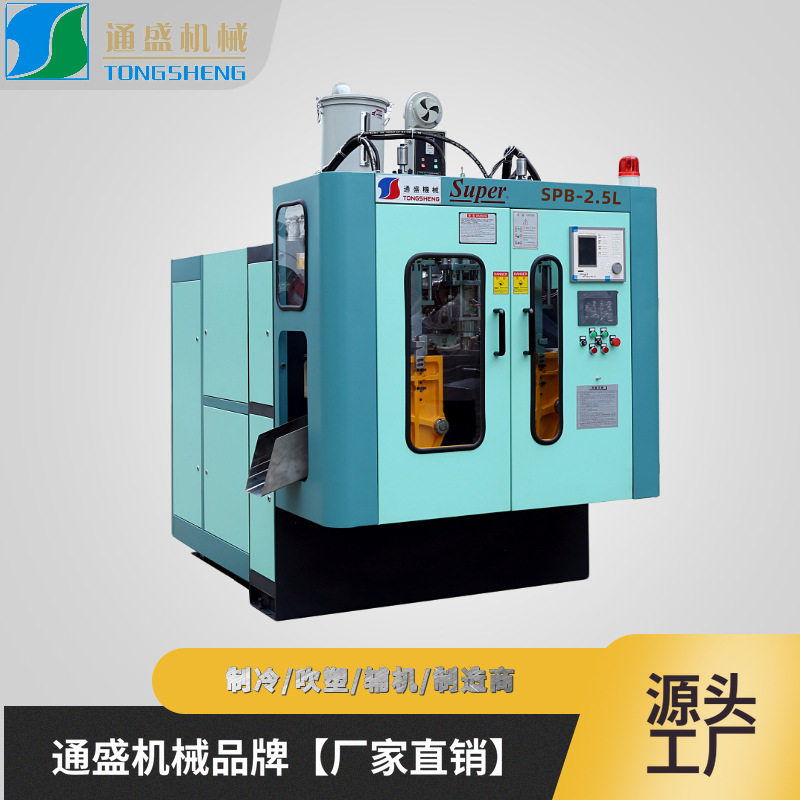 通盛5L吹瓶机全自动双工位吹塑机 单/双模头PVC吹瓶机塑料成型机