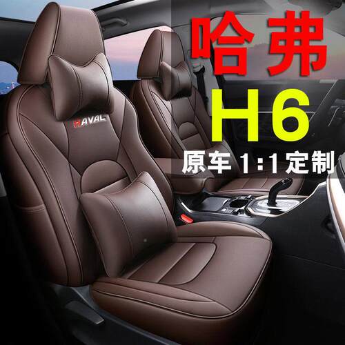 哈佛弗h6专用座套汽车坐运垫109H3448四座季通用包围第动版三代椅