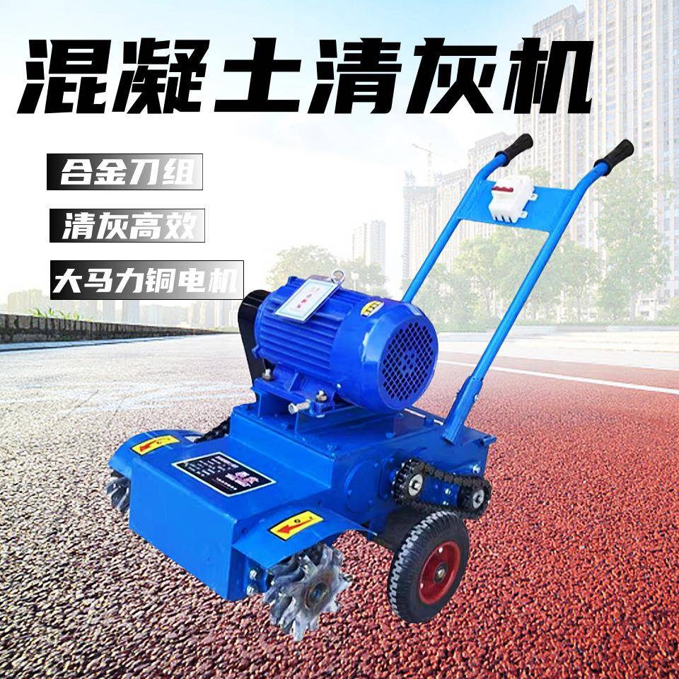 混凝土清灰机泥地面清渣机凝水土地面清理RNO清机混扫地机灰尘机