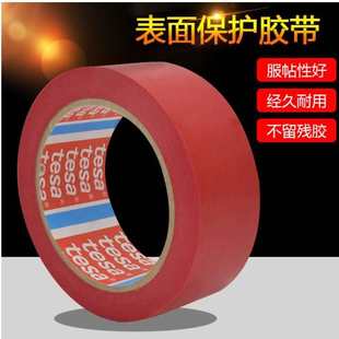德莎4128tesa4128pvc 紅色遮蔽膠帶車門保險杠噴漆遮蔽保護膠帶