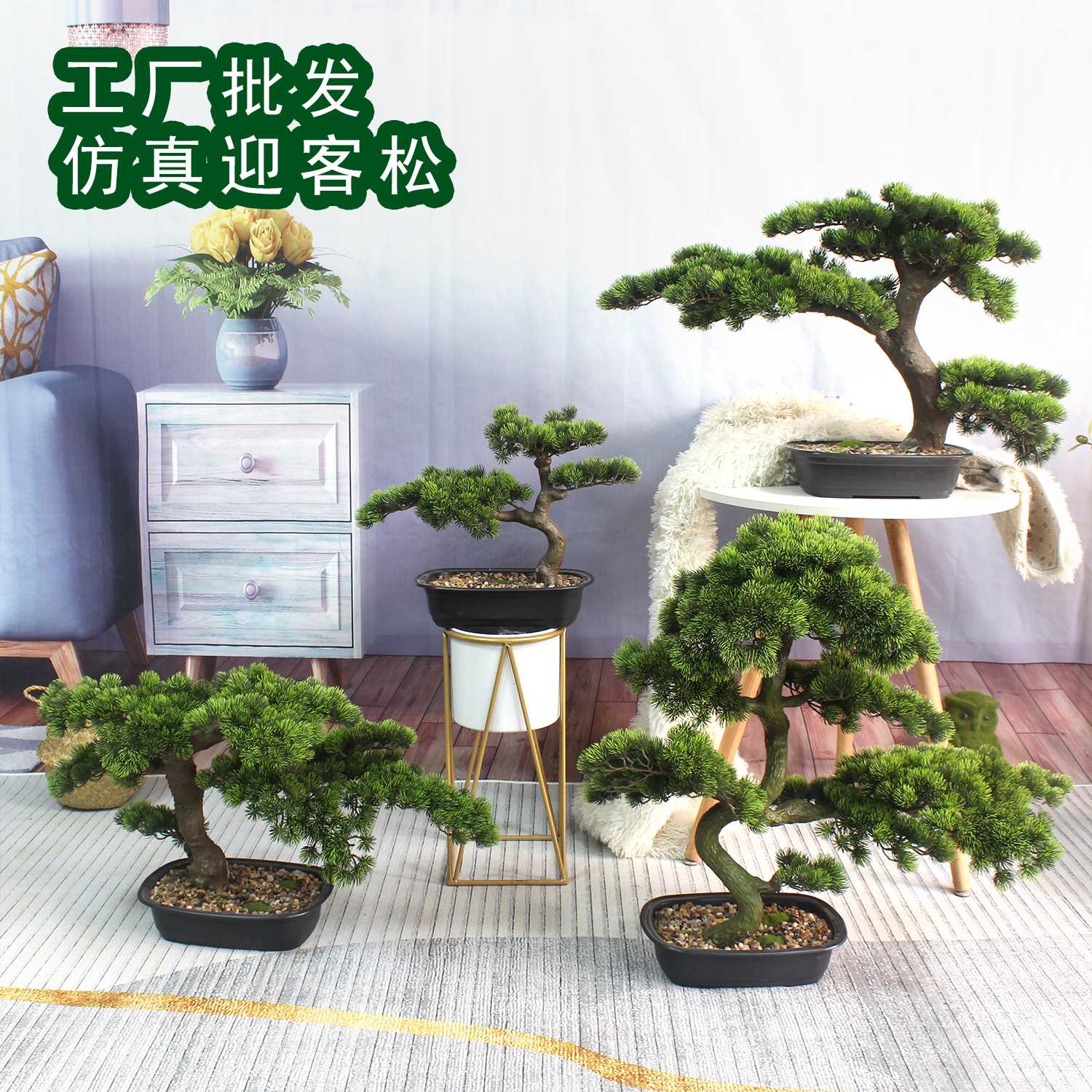 罗汉松迎客松仿真绿植盆景盆栽酒店客厅禅意摆件装饰新中式玄植物