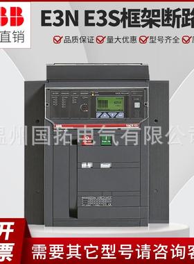 ABB框架式OWL断器E3S4320R3200路PR122/P-LIFHR3P/PNST一0系列