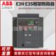 ABB框架式 PNST一0系列 LIFHR3P OWL断器E3S4320R3200路PR122
