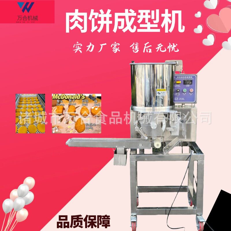 全自动多功能肉饼鱼饼成型机