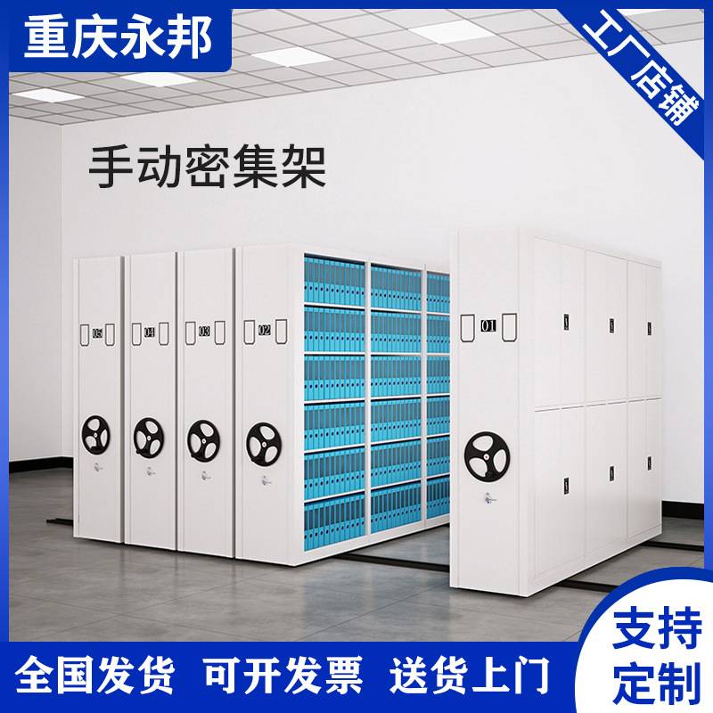 重庆档案室智能密集架档案柜电动密集架手摇密集柜文件柜财务凭证