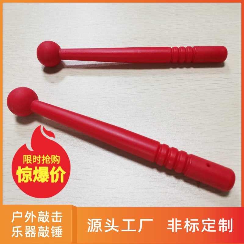 室外打击乐琴锤乐器塑胶锤户外琴专用琴锤敲击乐配件鼓棒不带绳