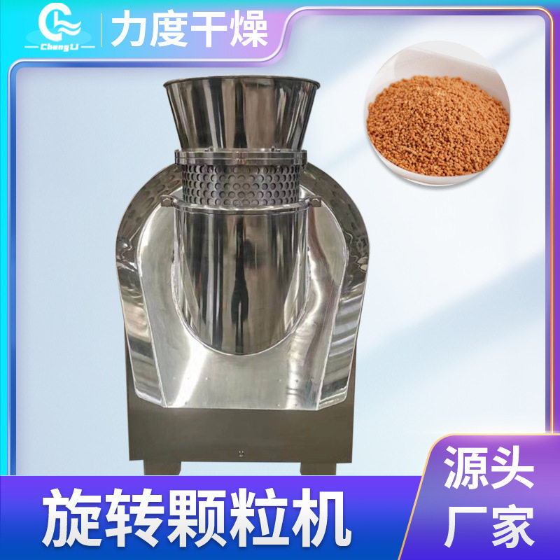 化工助剂造粒机厂家直发聚丙烯酸小型旋转制粒机松子粉颗粒设备
