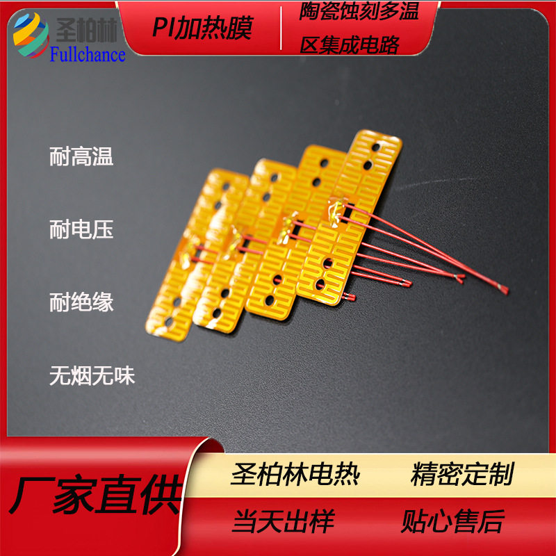 云母电热膜发热板加热片