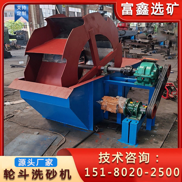小型轮斗泥石分离洗砂机