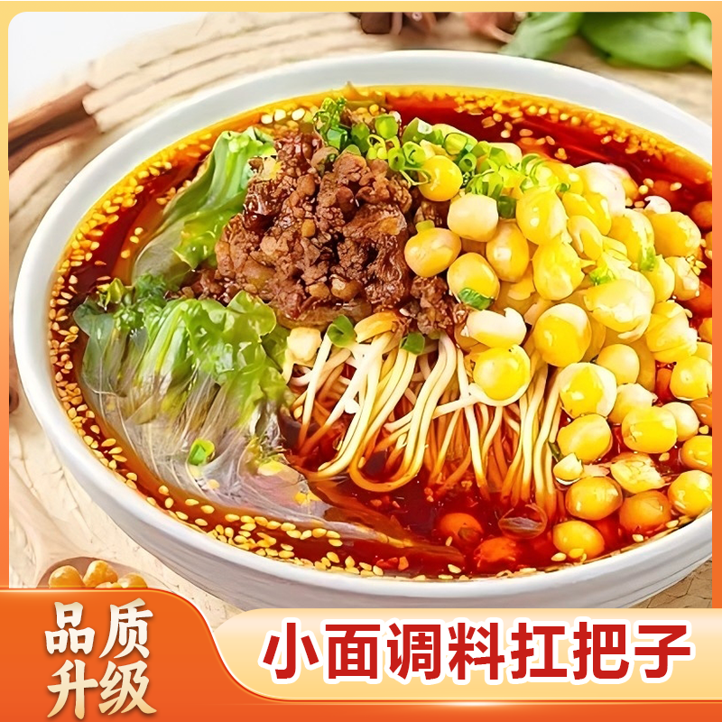 正宗重庆小面调料辣椒油酱料包麻辣香辣便携装门店同款小包装40g