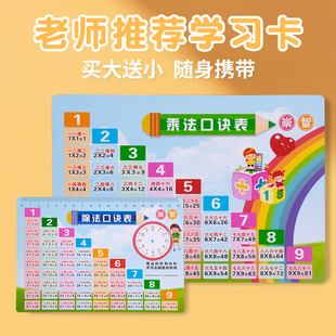 速发九学乘法口诀表乘除法卡片小学数九二年级乘背口诀表法诵神器