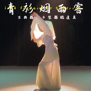 速发青衫烟雨客斗笠道具古师舞蹈紫薇目老典剧微跳舞演出道具