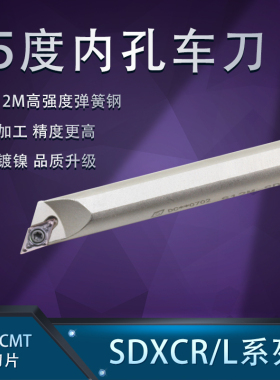 速发数控5度内簧刀杆S08K/0K/2M/6Q/S02R-SDXCR07弹孔钢镗孔刀