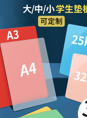 速发2K透明学生写字垫板a4/垫板小学生垫板 A空白写字业作垫磨砂