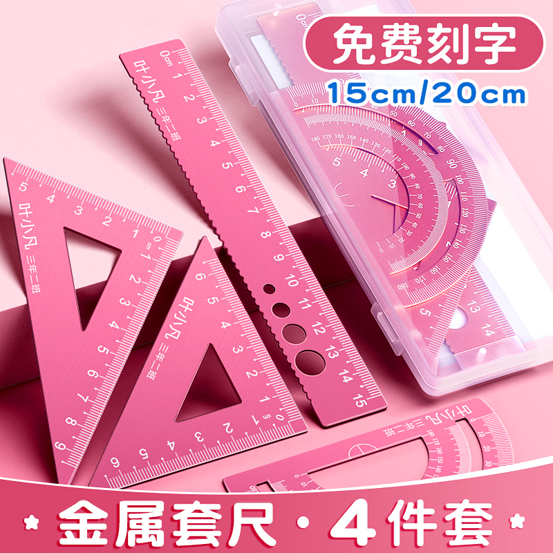 速发m属套尺小学生刻名字尺子一二年级三角尺四2金子件套装三角板