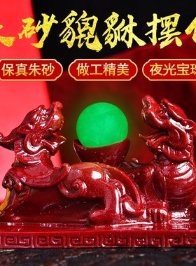 速发朱双貔貅摆件公母一对夜光好运珠丘件办公室砂皮摆皮休装饰品