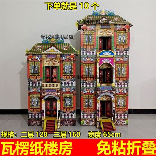 速发楼葬瓦楞纸殡房免粘折叠成品二纸三层别墅层房子灵屋10个包邮