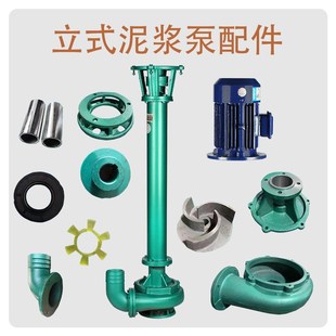 速发L立式泥浆泵配件支架轴联轴叶蜗壳器轮底座出水口轴封油套kw1