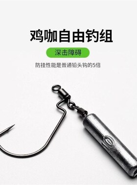 速发鸡咖神组JIKA钓挂免绑倒防黑坑长条铅障碍区曲柄钩路亚钓器