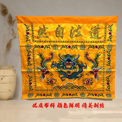 速发道家用品桌围布台围道法自然桌裙仙堂装饰刺绣龙凤桌套供奉桌