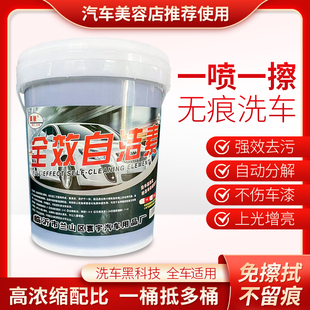 速发剂强免擦全效自洁素免擦拭洗车液车力去污轮毂清洗汽大桶