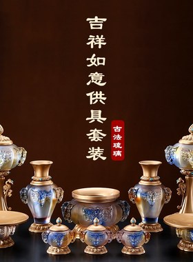 速发佛具用品大全古法香璃香炉上琉家用供供水杯供果盘佛前佛灯长