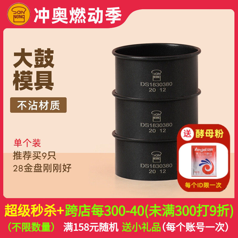 速发三鼓大能鼓包模具不沾面包模具大面面包家庭烤箱日式面包模具