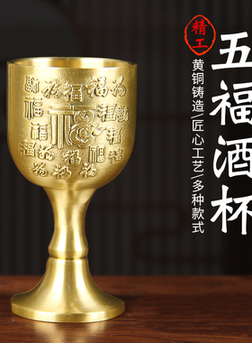 速发黄铜百福龙凤饰杯摆件中国风办公室摆古复件纯手工艺装酒品小