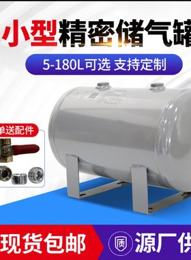 速发储0罐小型10L0L50L4气L100L真空缓冲稳压气罐空压机高压储气