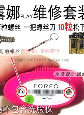 速发刀面仪露那手修维工零件套装工具螺丝洗7号配件螺丝钉