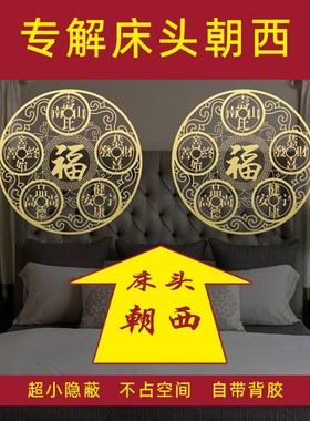 速发床头向西化解靠西五决摆床葫芦挂件头卧室西墙冲西挂件解钱吉