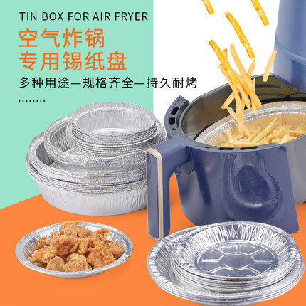 速发锡纸空气炸锅专纸烧烤锡用性大号圆形一次盘家用加厚耐高温烤