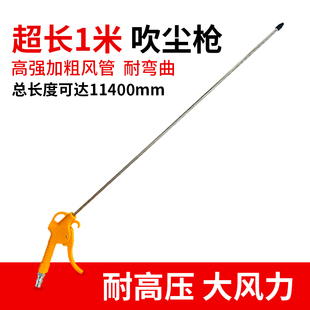 速发加钢枪米长吹尘1高压塑长款吹尘枪吹吹灰枪汽修汽保气动工具