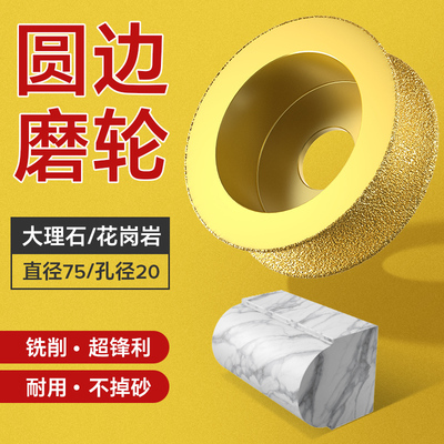 速发石胜石材磨金半圆磨边轮大理蓝花岗岩石英石修边轮刚石角磨机