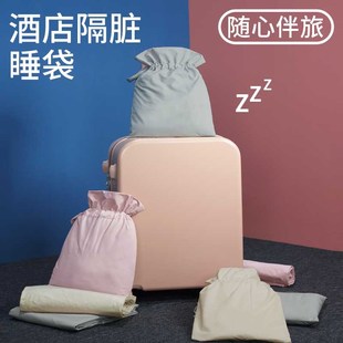速发旅店隔脏睡袋出差旅行便携式被罩火车住铺卧宾馆酒游神器