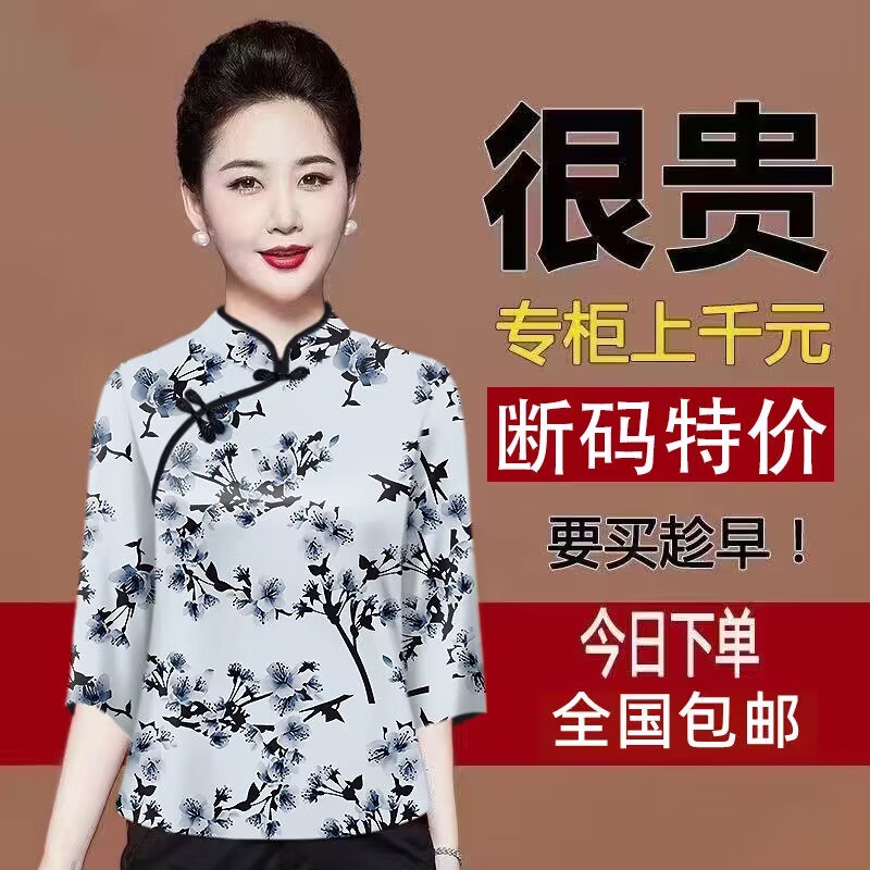 速发202T香旗纱云袍领七分袖上衣春秋新款妈妈宽松遮肚丝恤