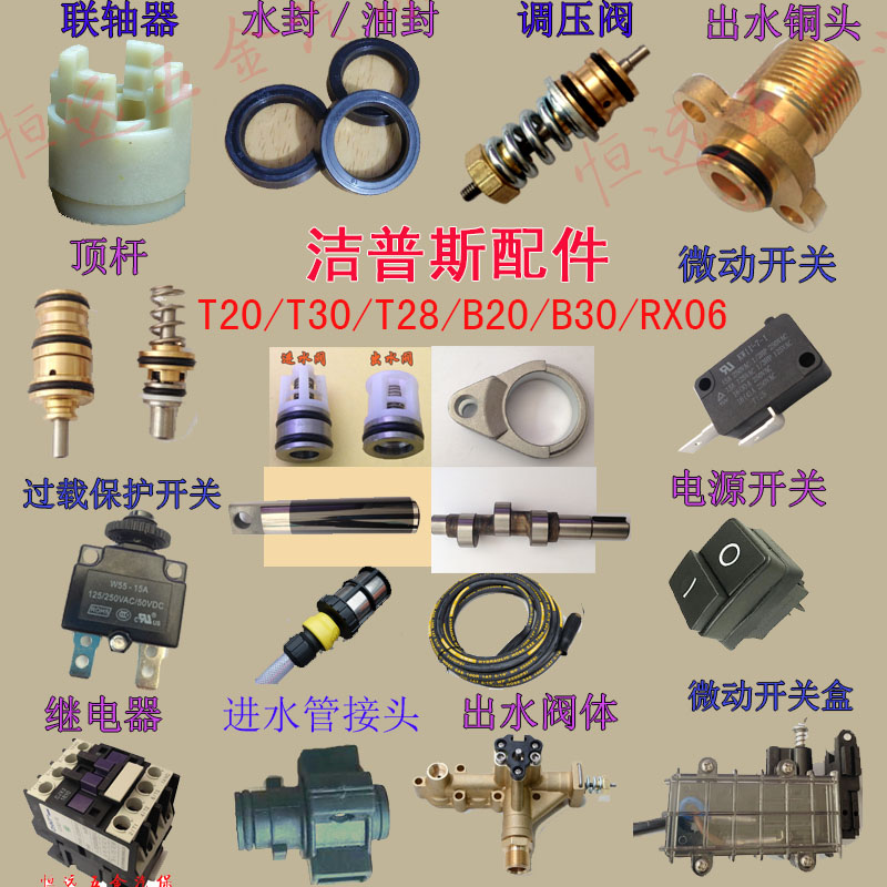 速发洁配斯T顶0 T0高压清洗机泵头维修包洗车机普件水封油封水阀2