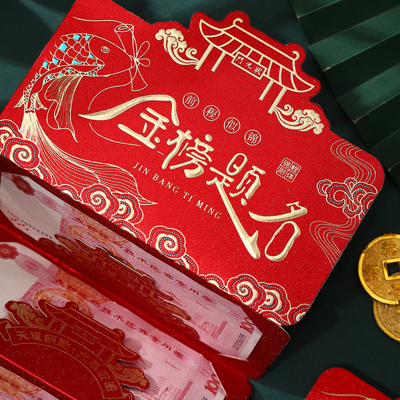 速发金榜题名红包中业考礼物礼油励志成人加18岁生毕高逢考必过礼