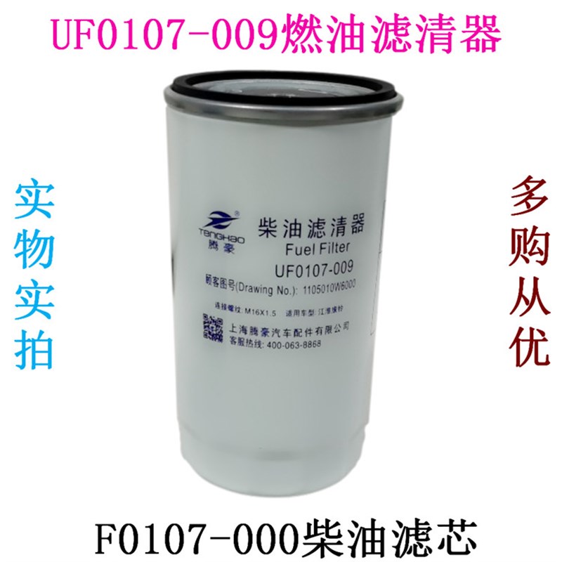 速发UF0107-00柴滤芯 F1077-00柴油滤清器1105010W6000JAC康