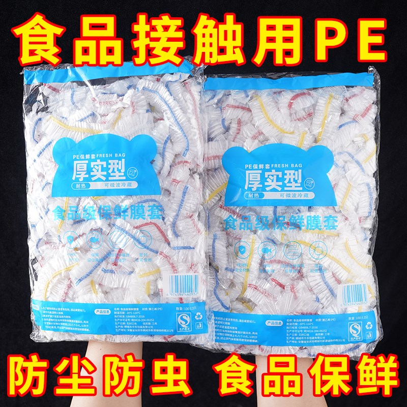 速发一次性保鲜膜套级家用保鲜袋带松紧口浴帽式套碗剩菜膜罩