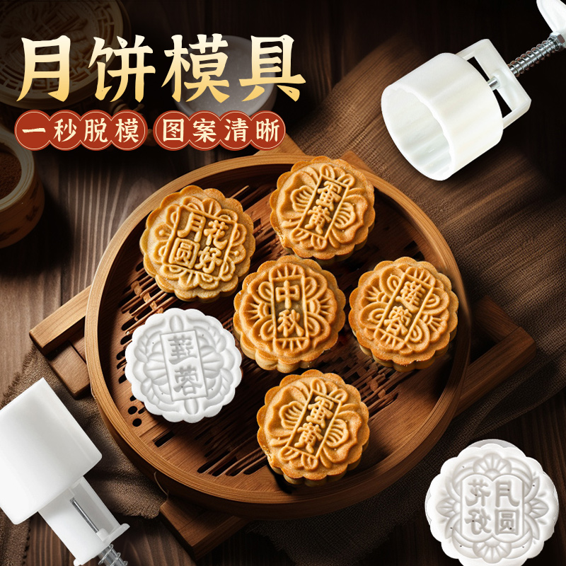 速发烘皮广式月饼手压式模具2024新款家用冰焙糕点造型按压磨5克g