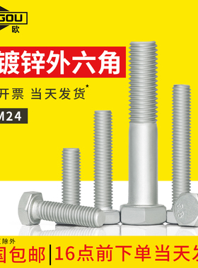 速发8.六级热镀锌螺栓高强度外2角热浸锌螺丝大全M8M10M12M14M161