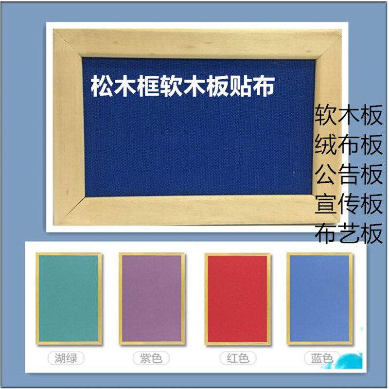 速发新景厂促彩色软木板照片墙板言留背款墙创意软木墙装饰实木边