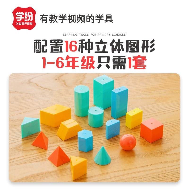 速发小学一年级数学图形教具全套立体正方体几何体模型圆柱圆锥长
