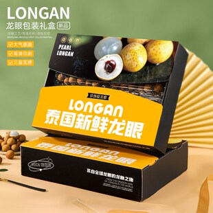 速发龙眼礼盒果装包提盒桂圆礼品水盒包装纸箱空盒子可批