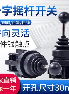 速发十字向令摇杆开关两主1向自复位转换向20四14022控制杆