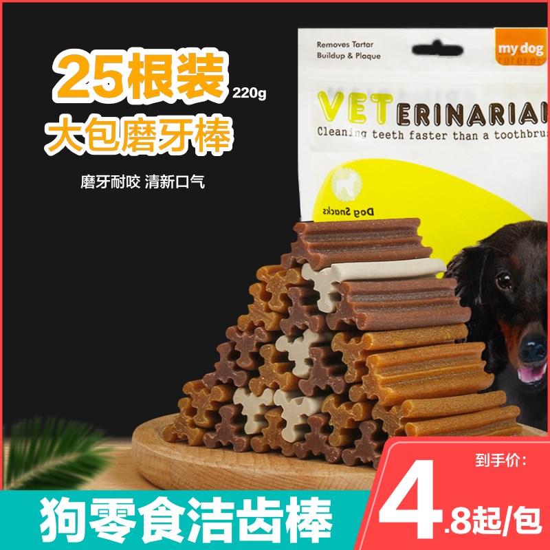 速发磨牙棒骨头耐咬泰迪博美金毛大型犬幼犬型小咬胶洁齿骨棒零食