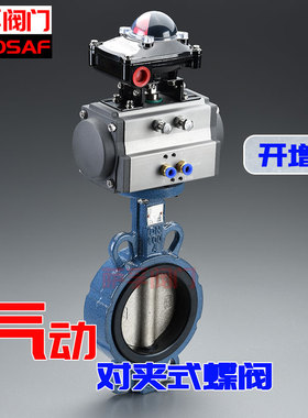 速发202萨孚限门动IOS带极阀开关讯号反馈气S对夹式蝶阀D671X-16Q